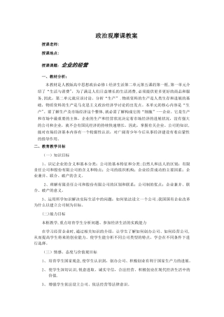 企业的经营教案