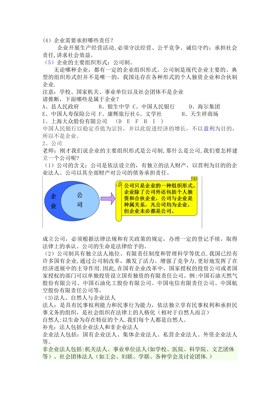 企业的经营教案1_第2页
