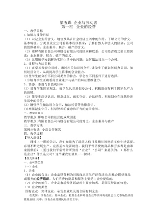 企业的经营教案1