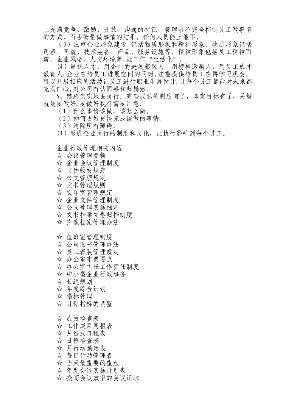 企业的行政管理工作内容_第2页