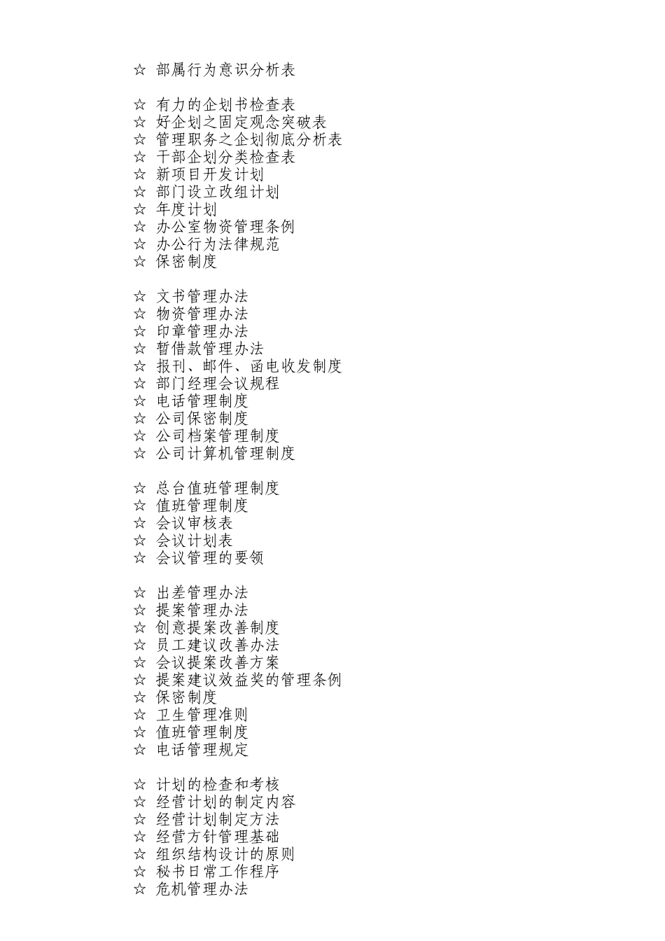 企业的行政管理工作内容_第3页