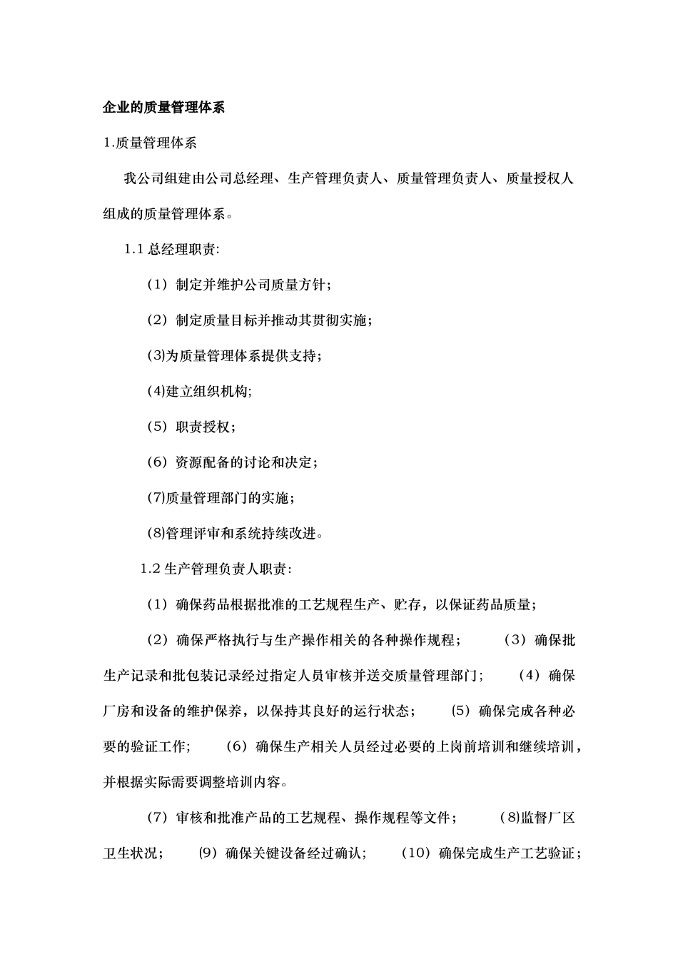 企业的质量管理体系_第1页