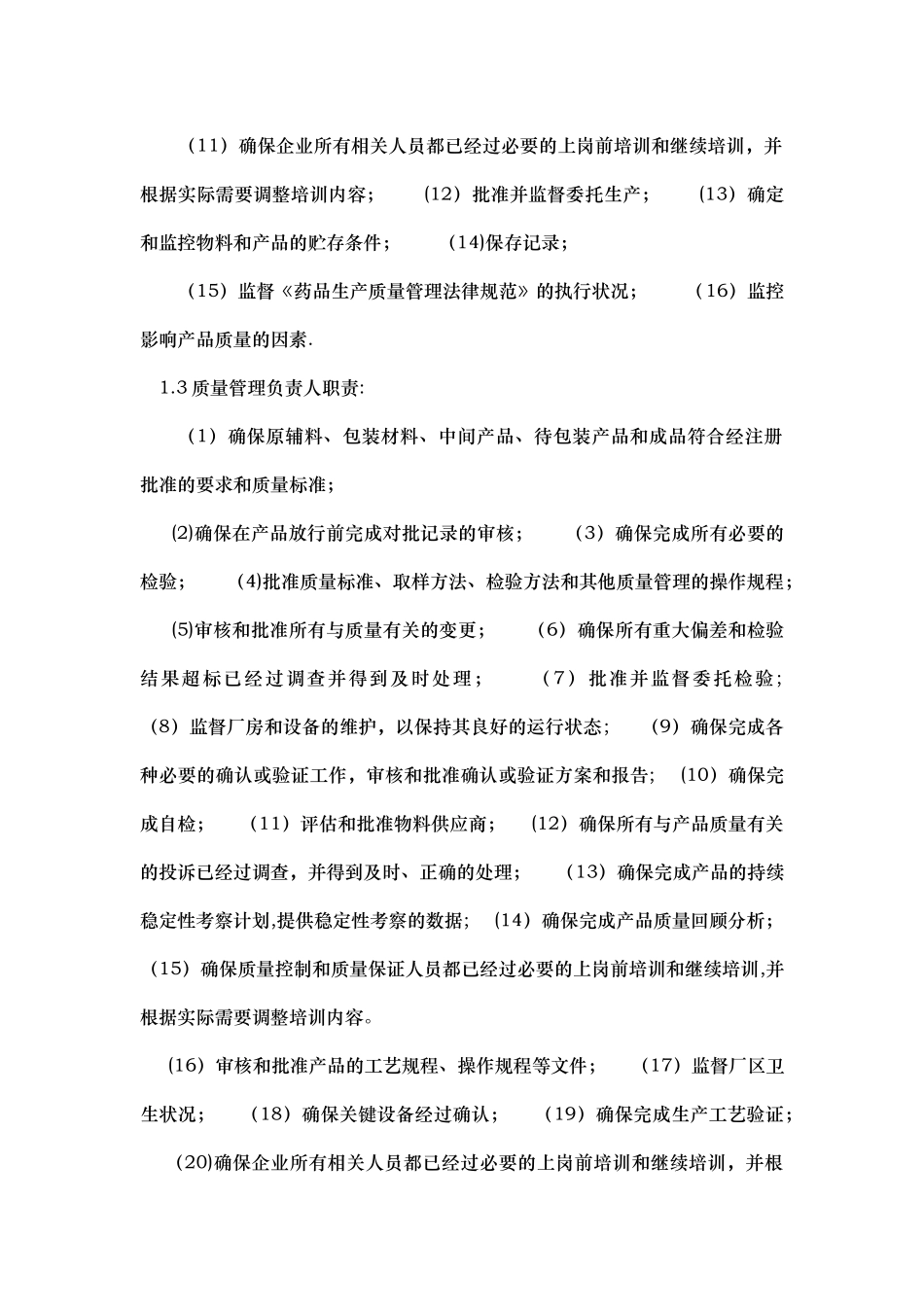 企业的质量管理体系_第2页