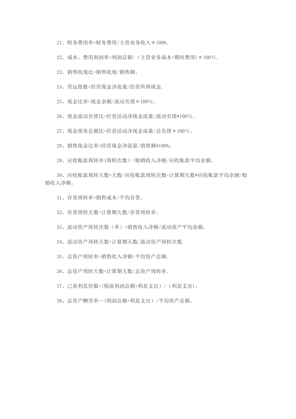 企业盈利能力的计算公式_第2页