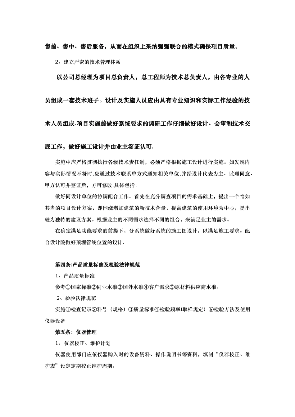 企业的质量保证体系_第2页