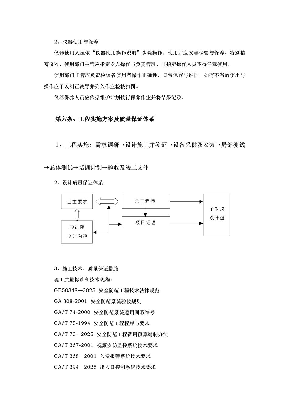 企业的质量保证体系_第3页