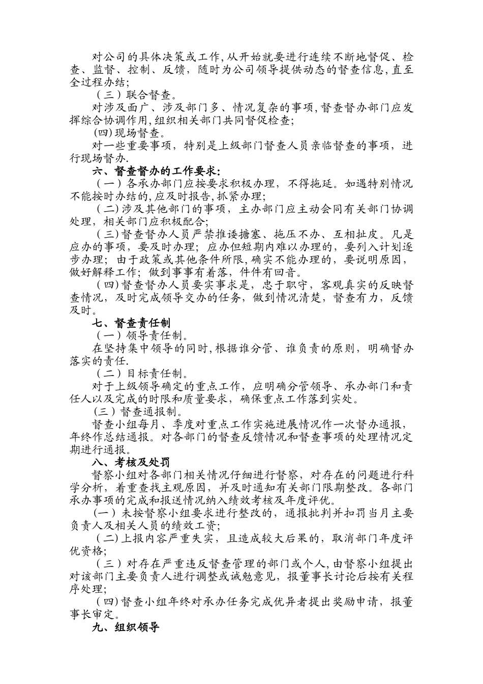 企业督查督办管理制度_第2页
