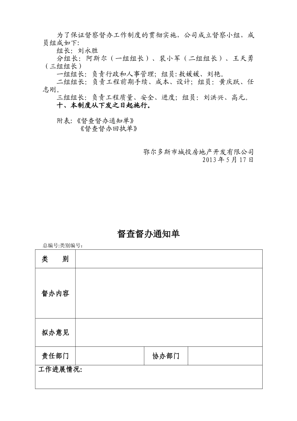 企业督查督办管理制度_第3页