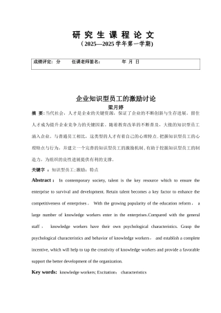 企业知识型员工的激励研究