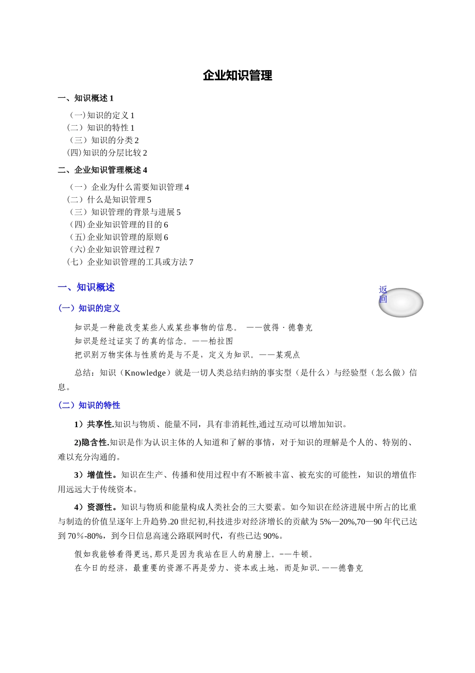 企业知识管理2025.06.20版@teliss_第1页