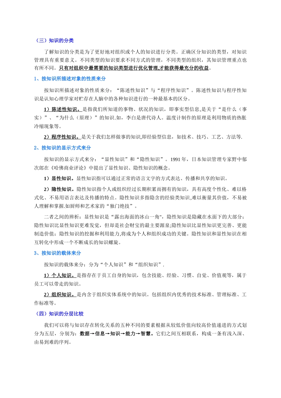 企业知识管理2025.06.20版@teliss_第2页