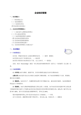 企业知识管理2025.06.20版@teliss