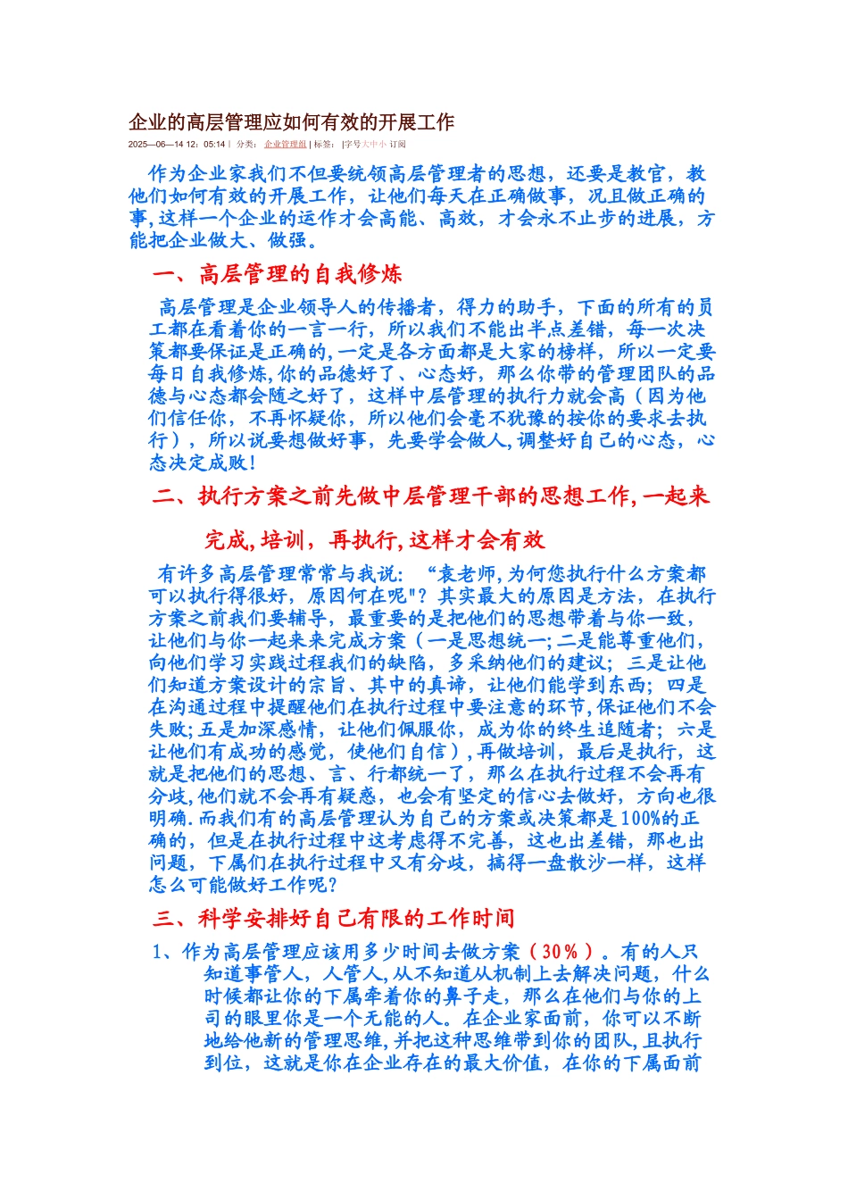 企业的高层管理应如何有效的开展工作_第1页