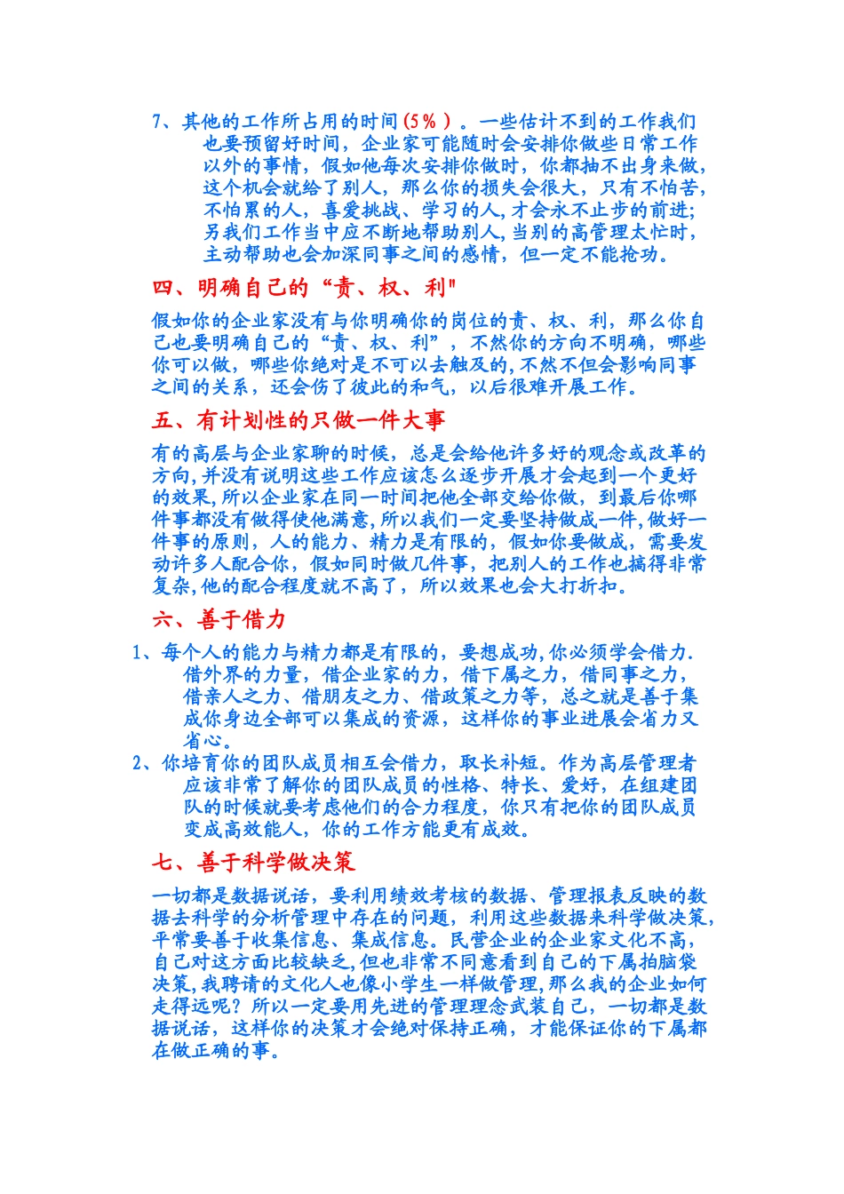 企业的高层管理应如何有效的开展工作_第3页