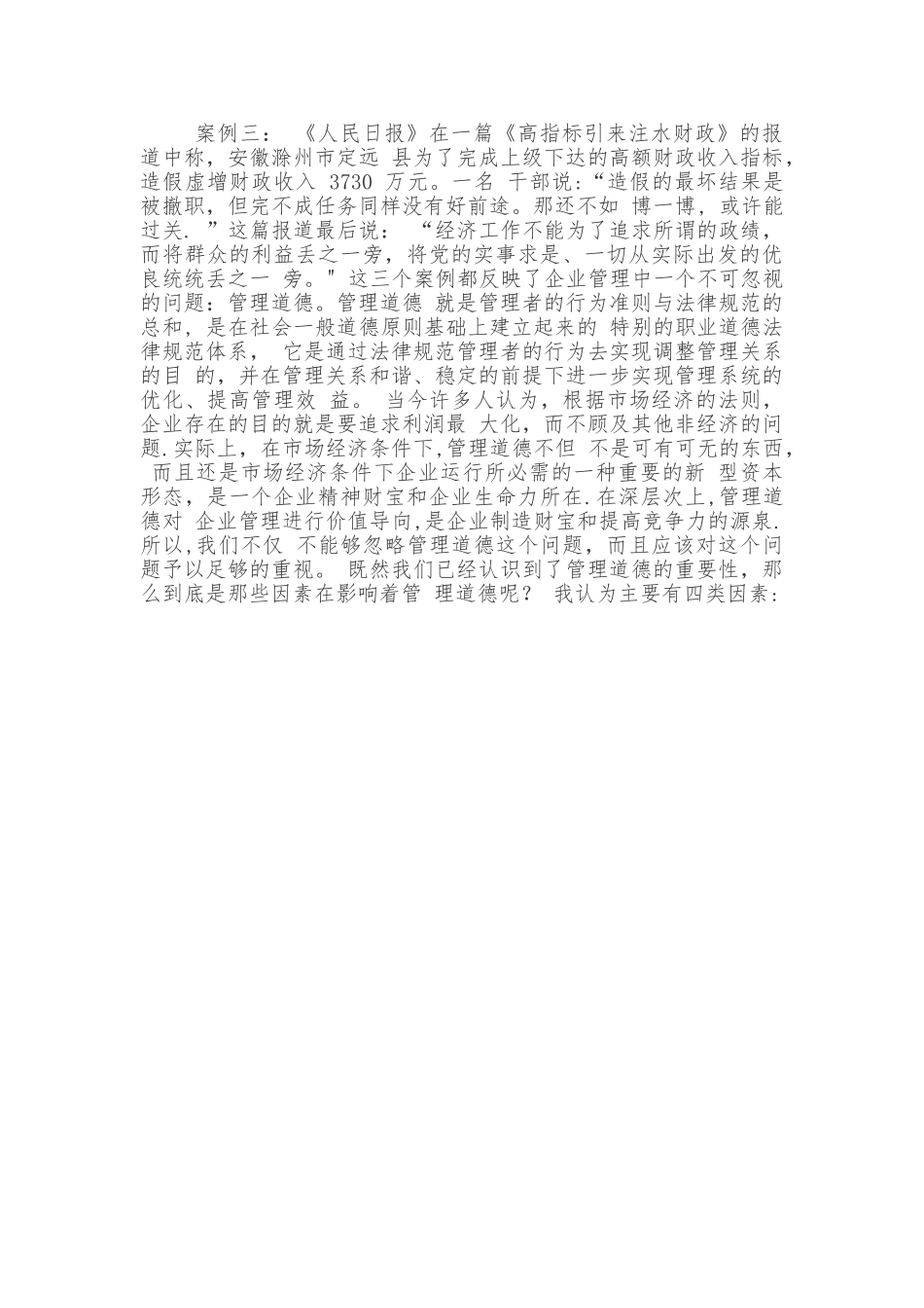 企业的道德管理_第2页