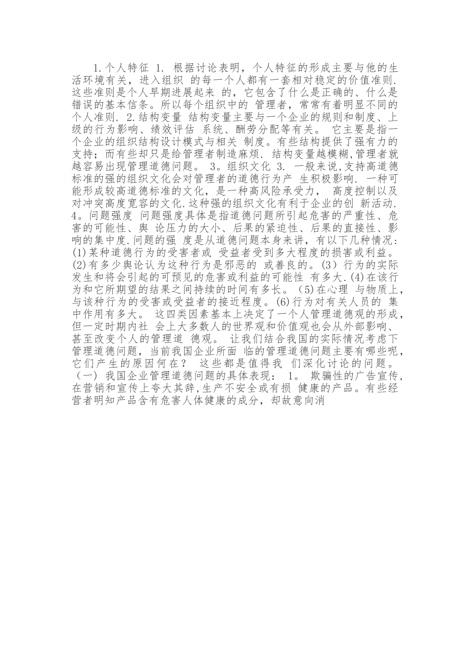 企业的道德管理_第3页