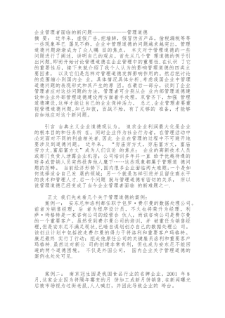 企业的道德管理