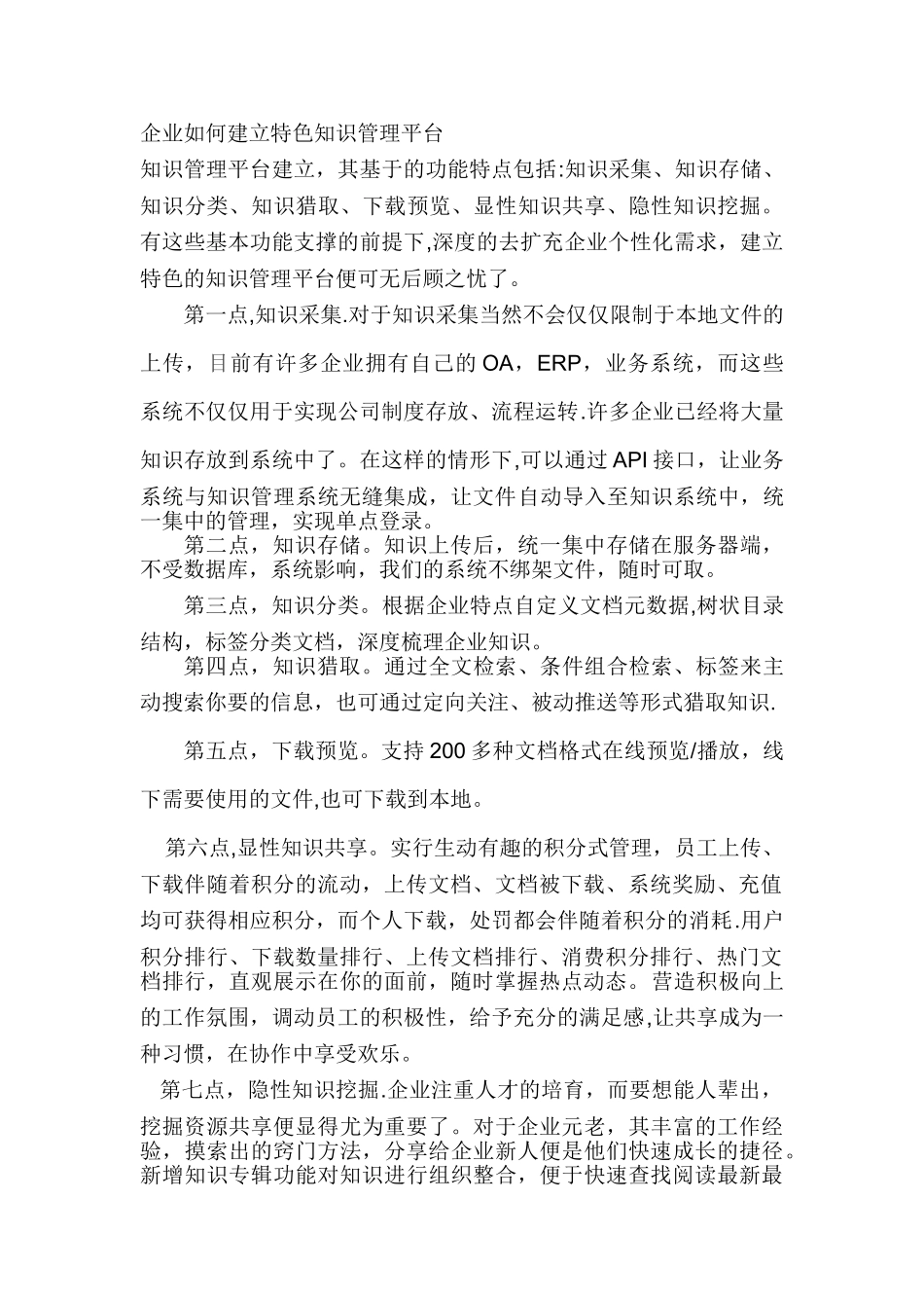 企业知识管理平台建设方案_第1页