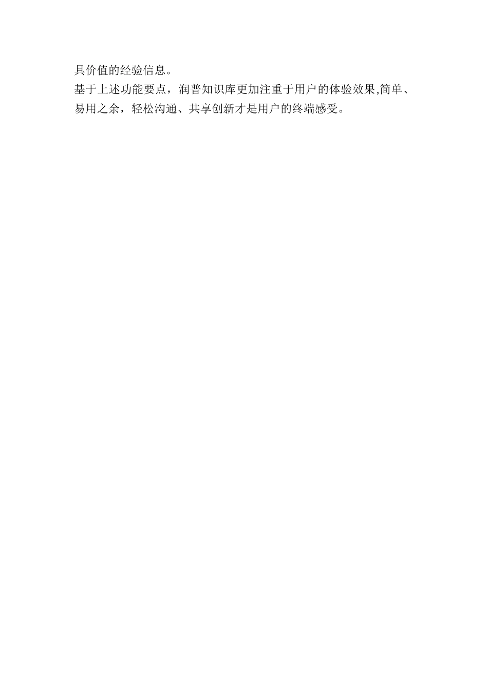 企业知识管理平台建设方案_第2页