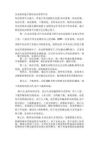 企业知识管理平台建设方案