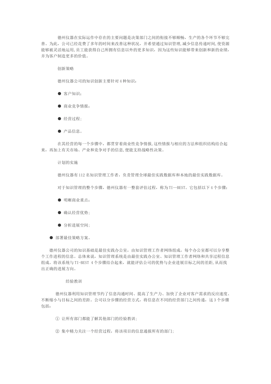 企业知识管理经典案例分析_第3页