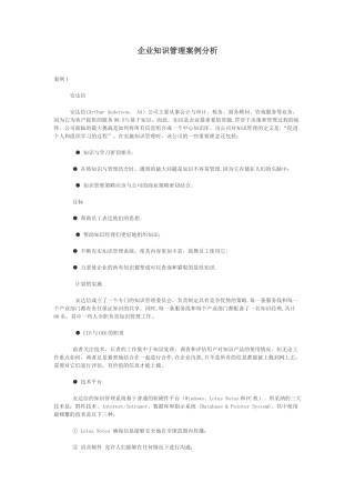 企业知识管理经典案例分析