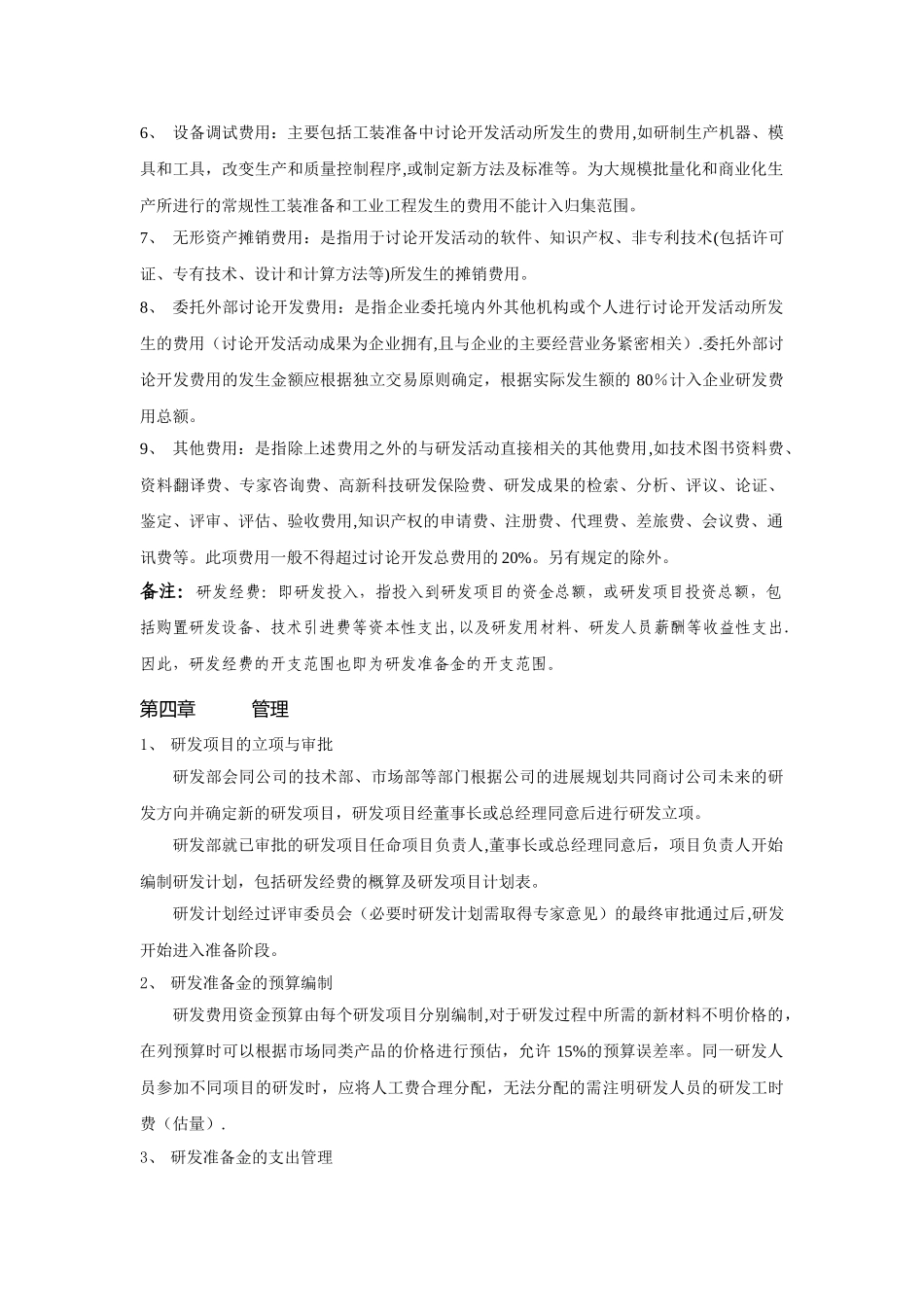 企业研发准备金制度_第3页