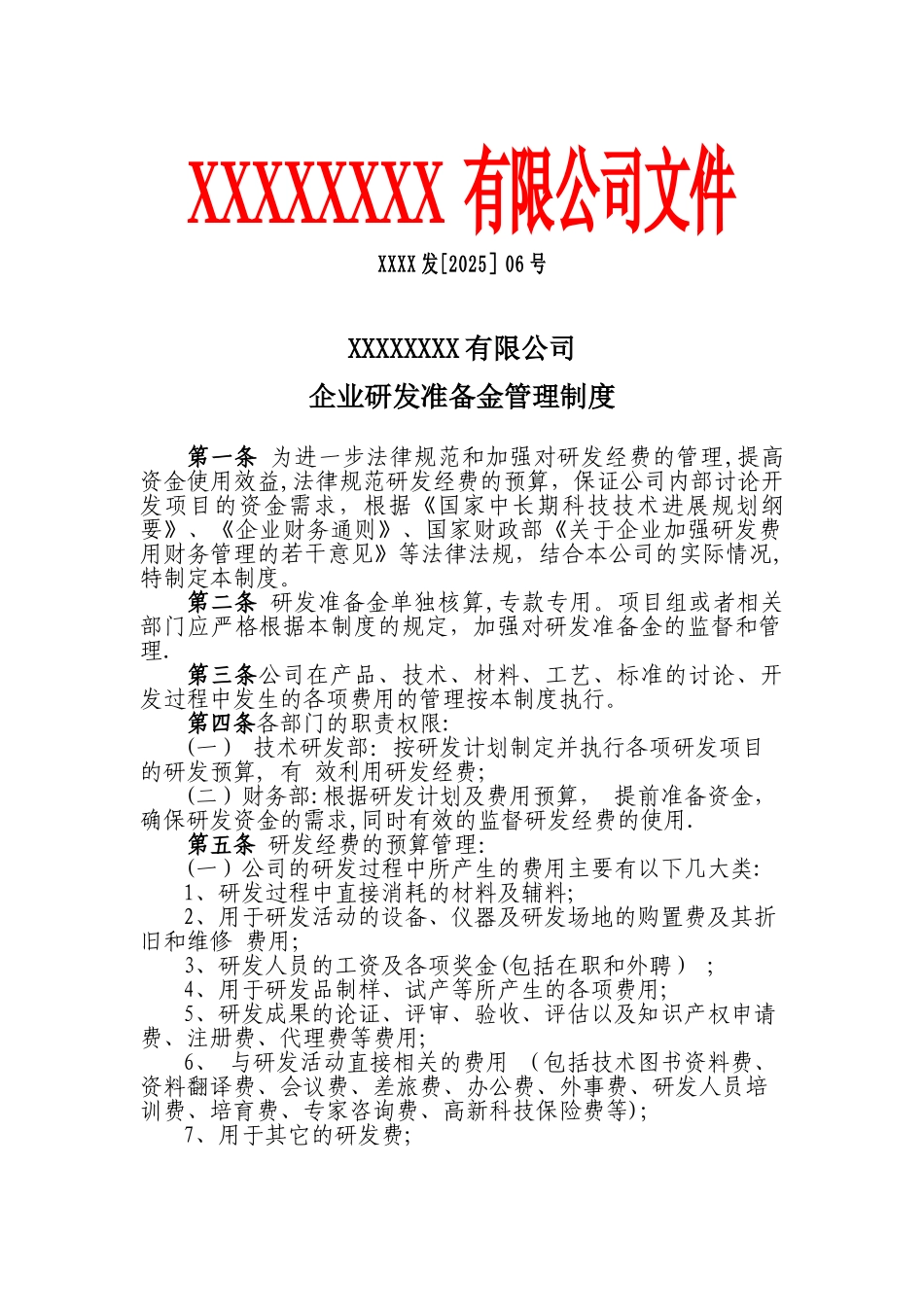 企业研发准备金制度86917_第1页