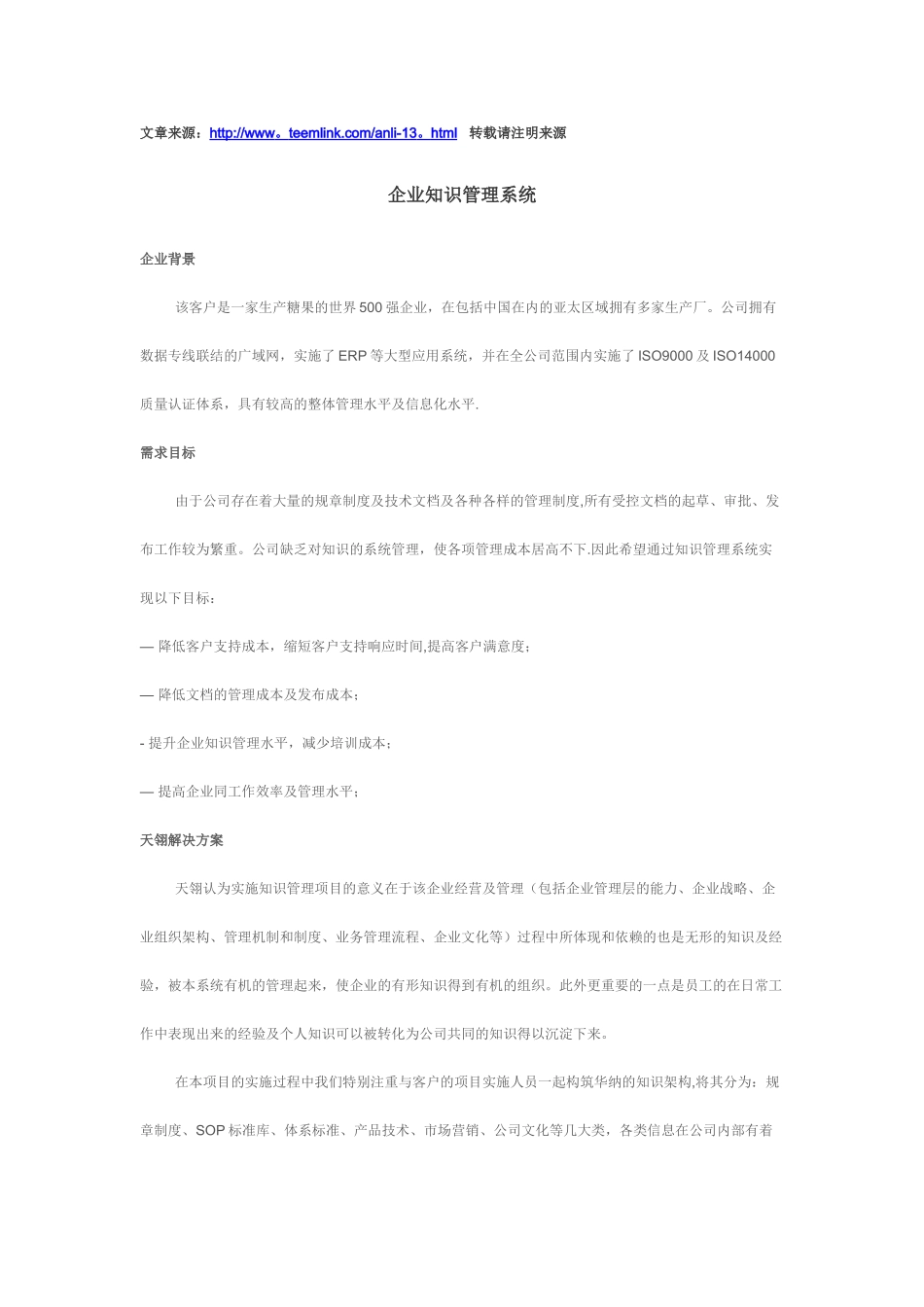 企业知识管理系统_第1页