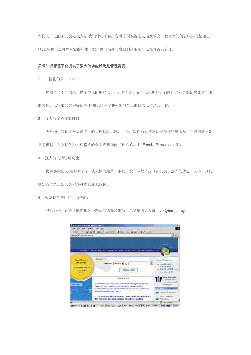 企业知识管理系统_第2页