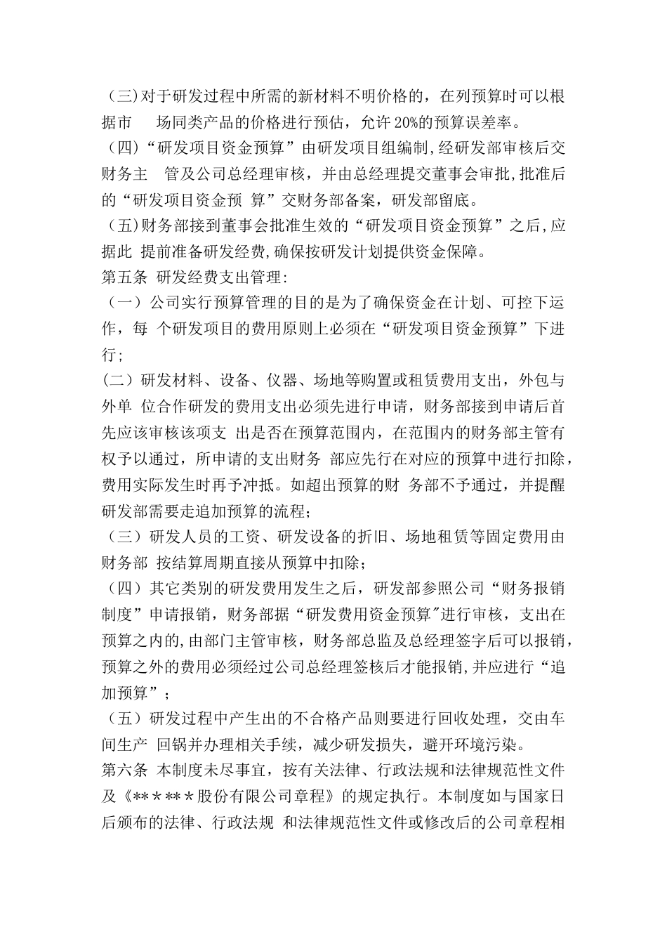 企业研发准备金制度86670_第2页