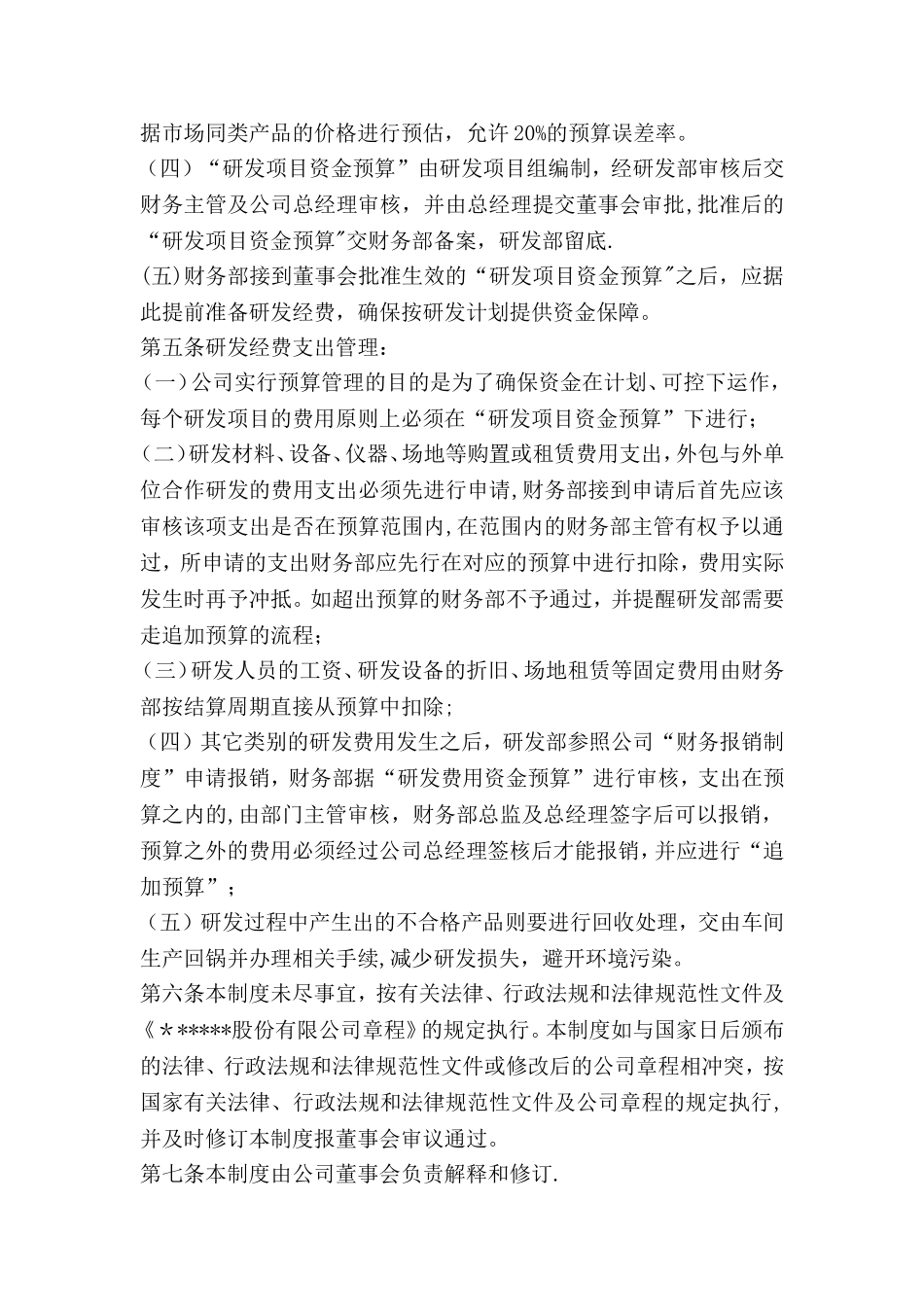 企业研发准备金制度模板_第2页