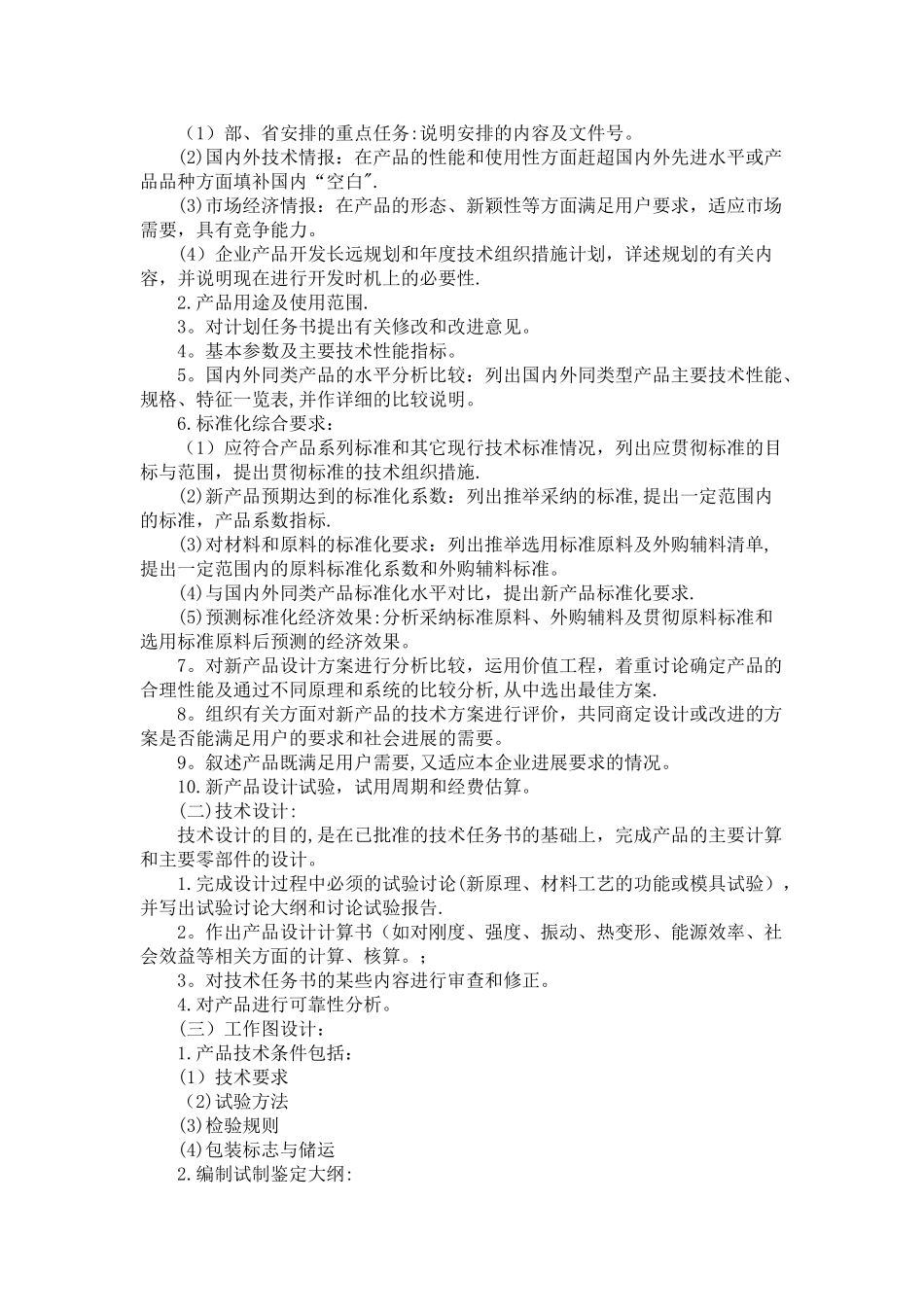 企业研究开发的组织管理制度_第2页