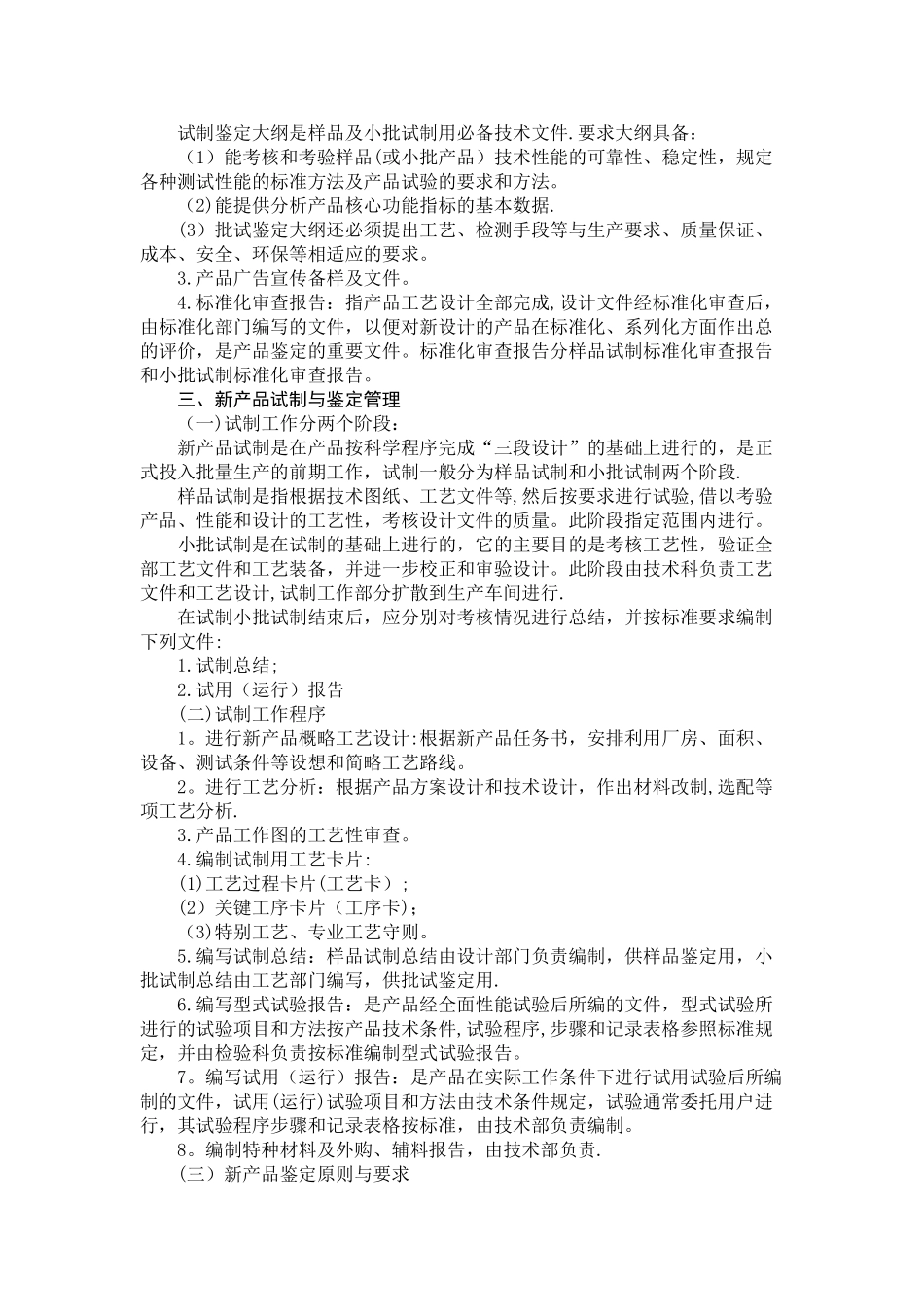 企业研究开发的组织管理制度_第3页