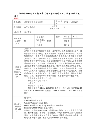 企业研究开发项目情况表-案例1
