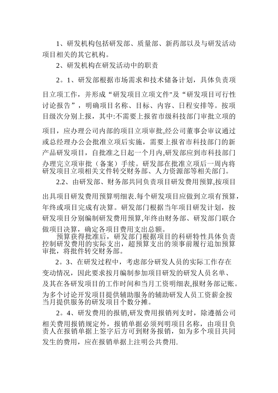 企业研发费用管理办法_第3页