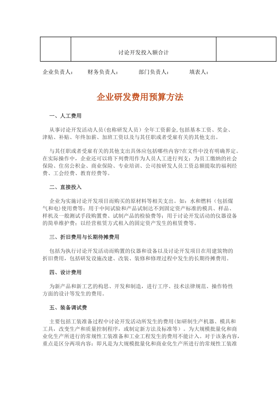 企业研究开发项目费用预算表_第2页