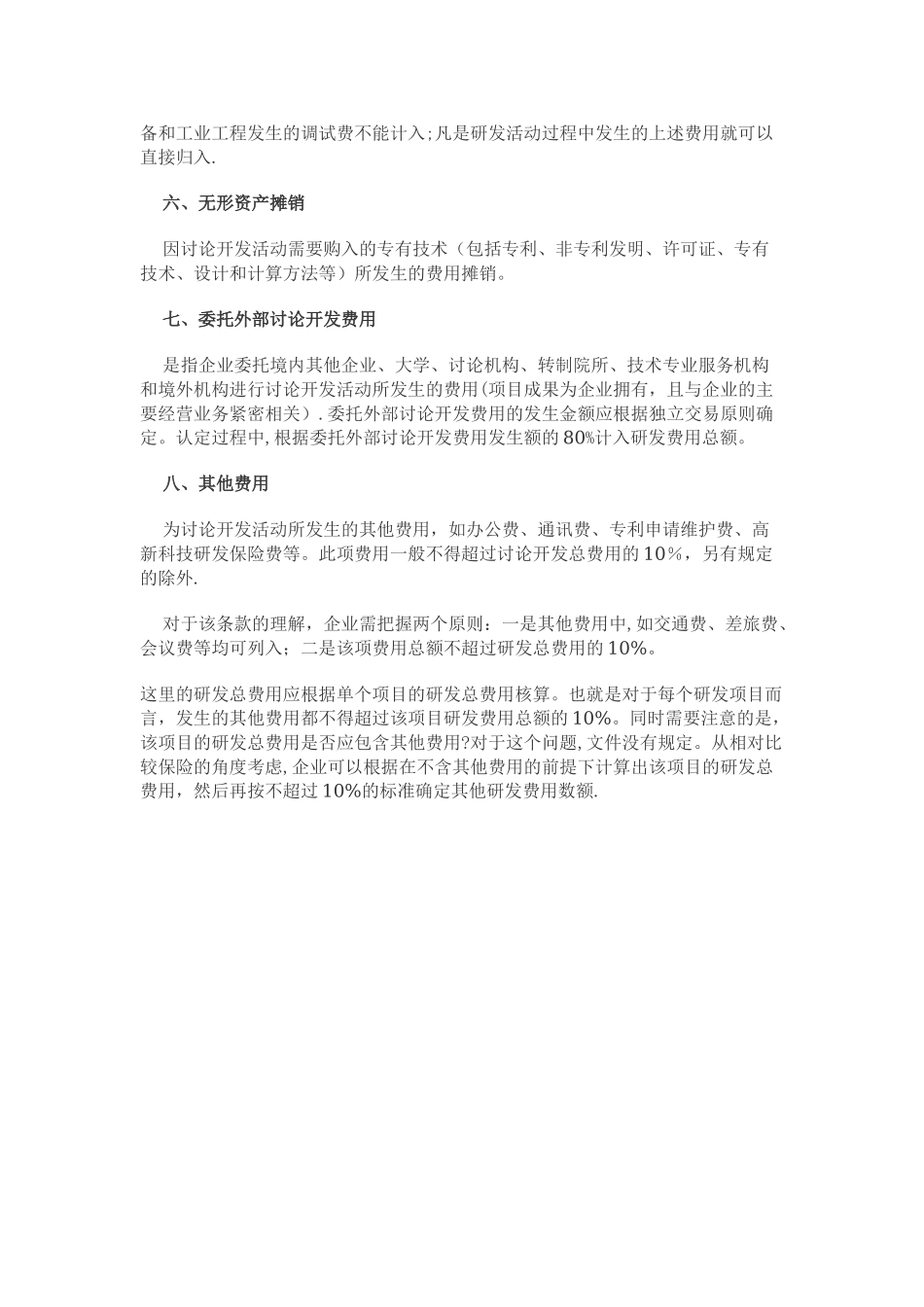 企业研究开发项目费用预算表_第3页