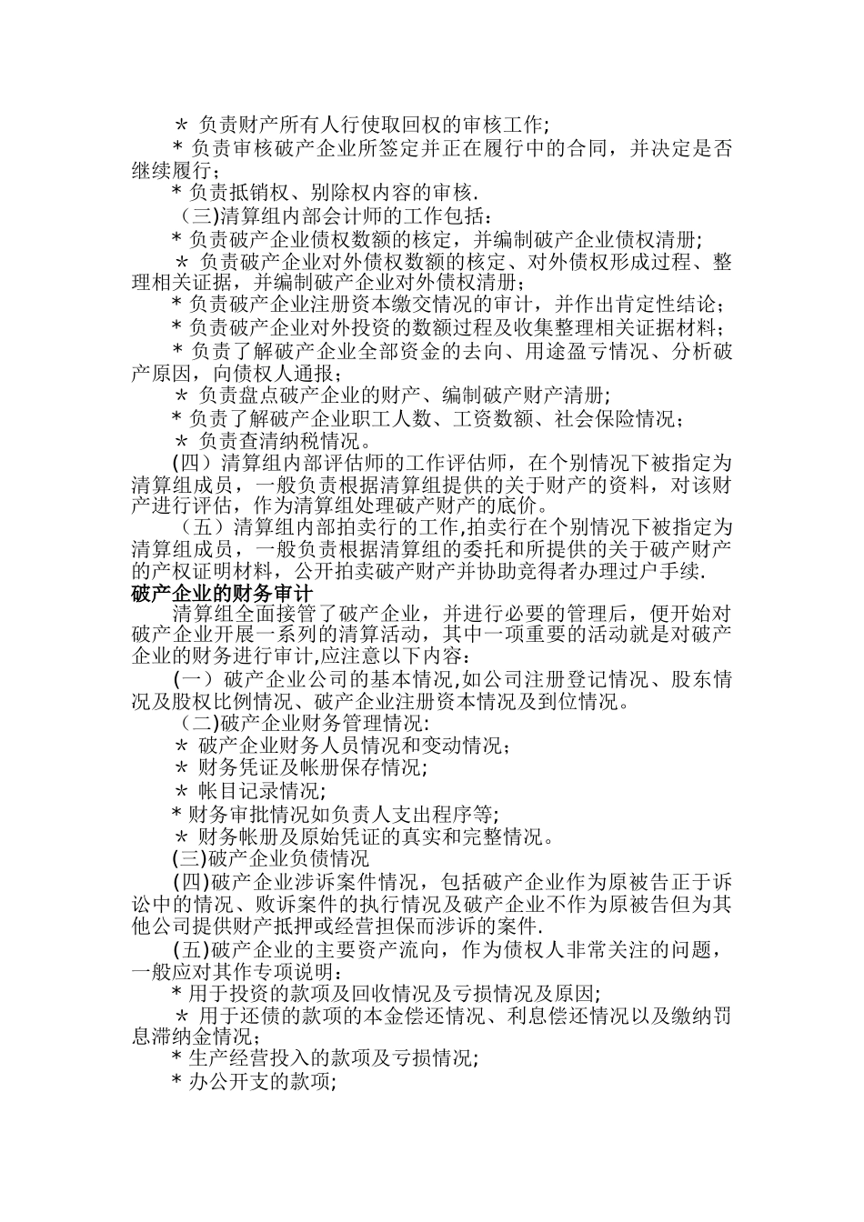 企业破产清算流程_第3页