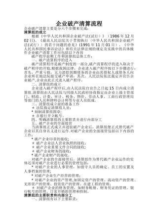 企业破产清算流程