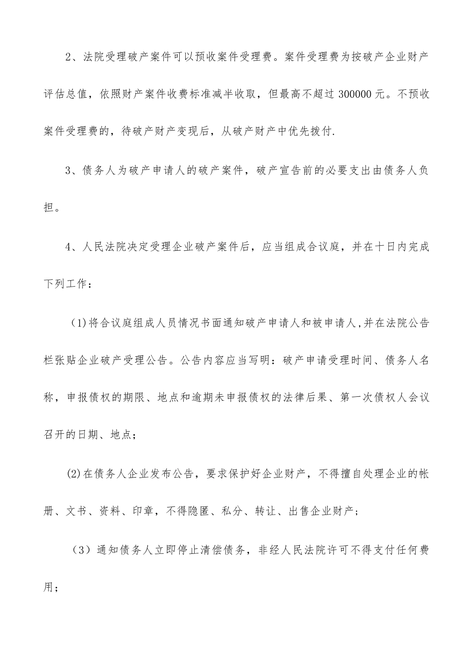 企业破产清算基本流程_第3页