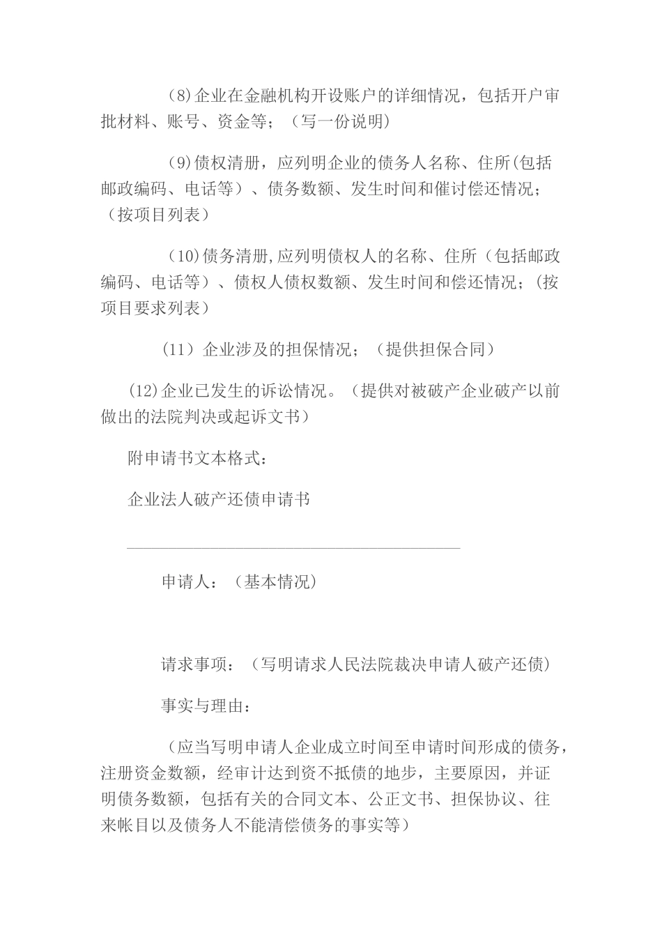 企业破产基本的工作流程_第2页