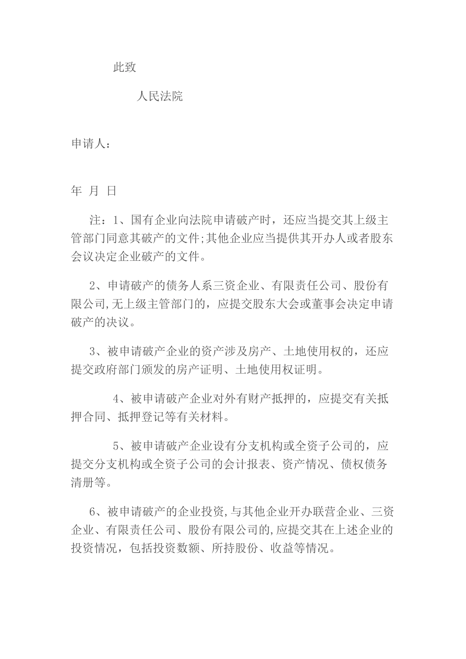 企业破产基本的工作流程_第3页