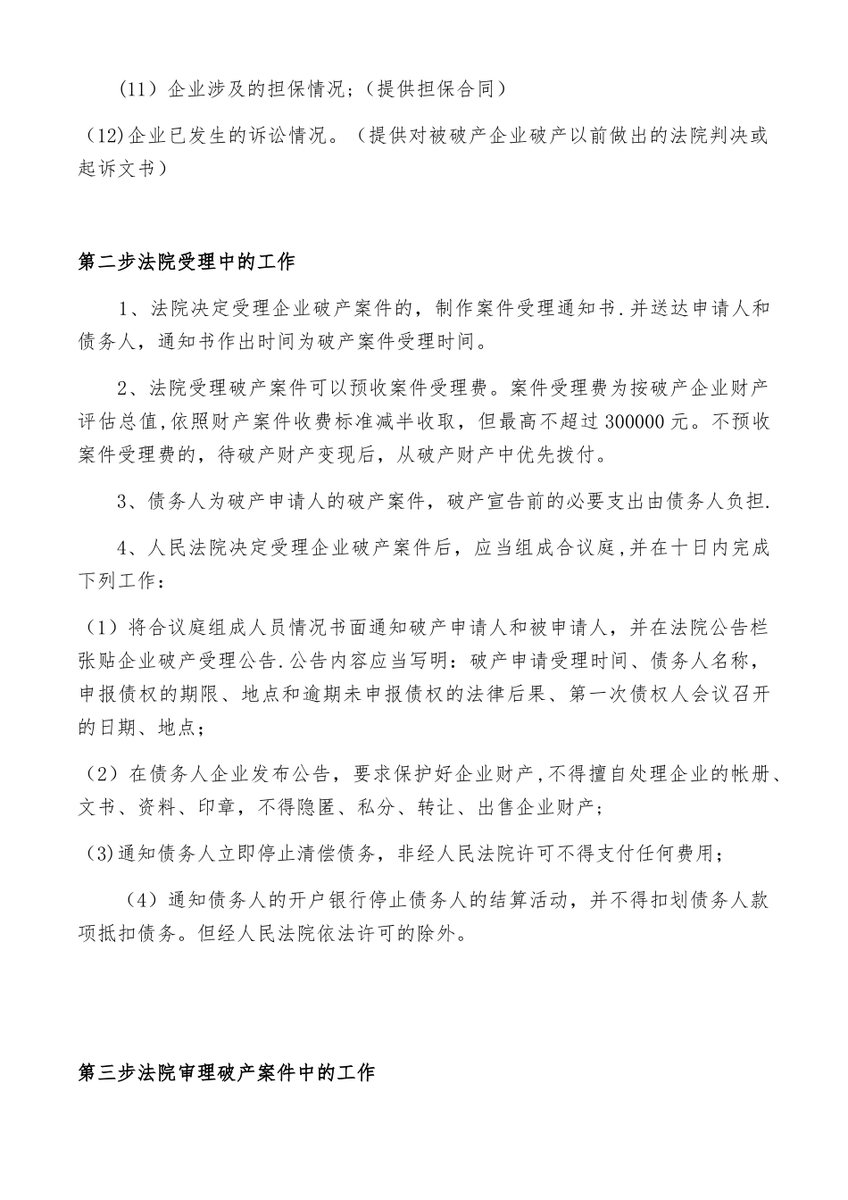 企业破产清算基本流程_第2页
