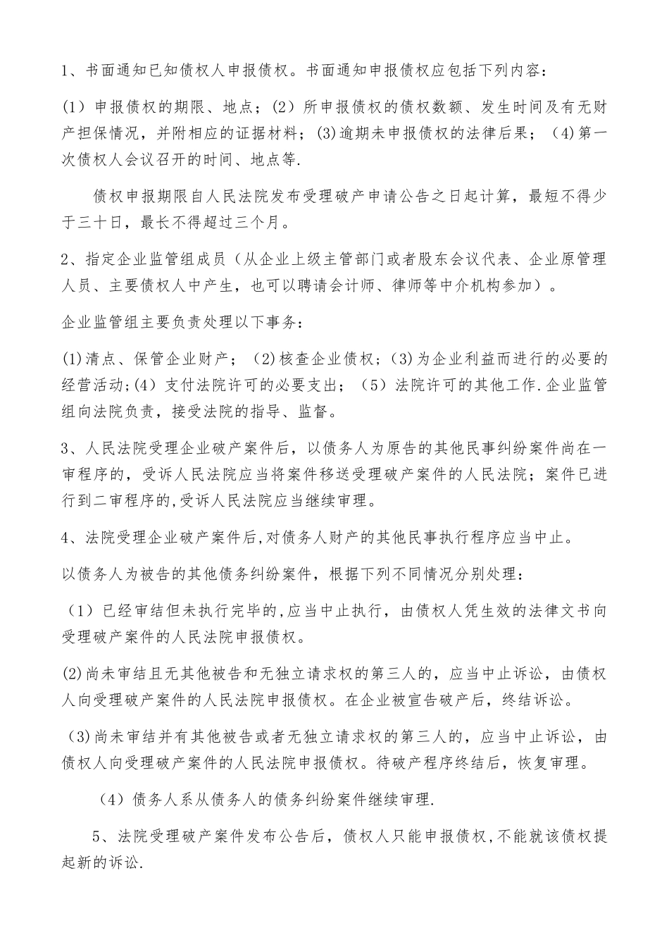 企业破产清算基本流程_第3页