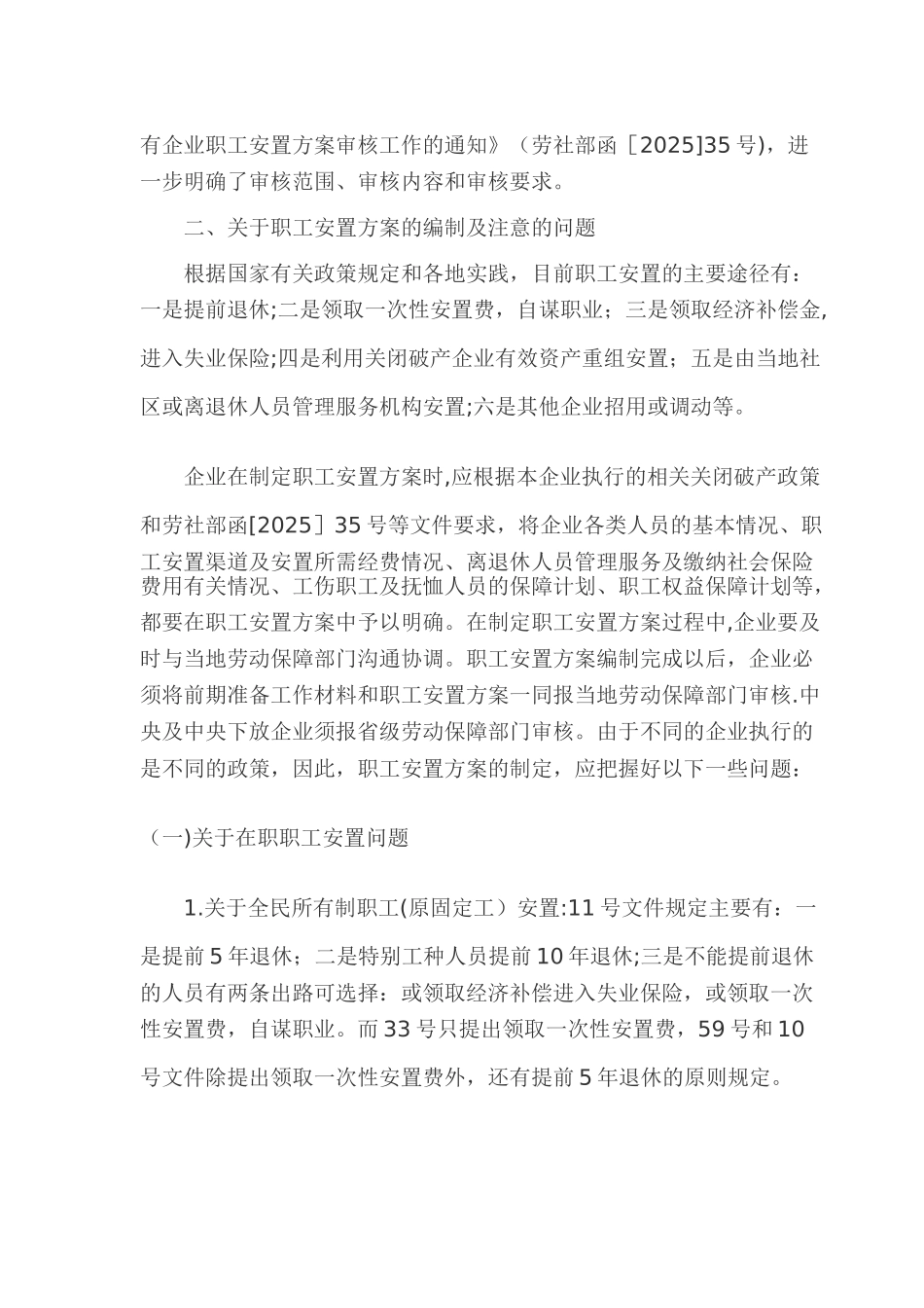 企业破产职工安置方案_第3页