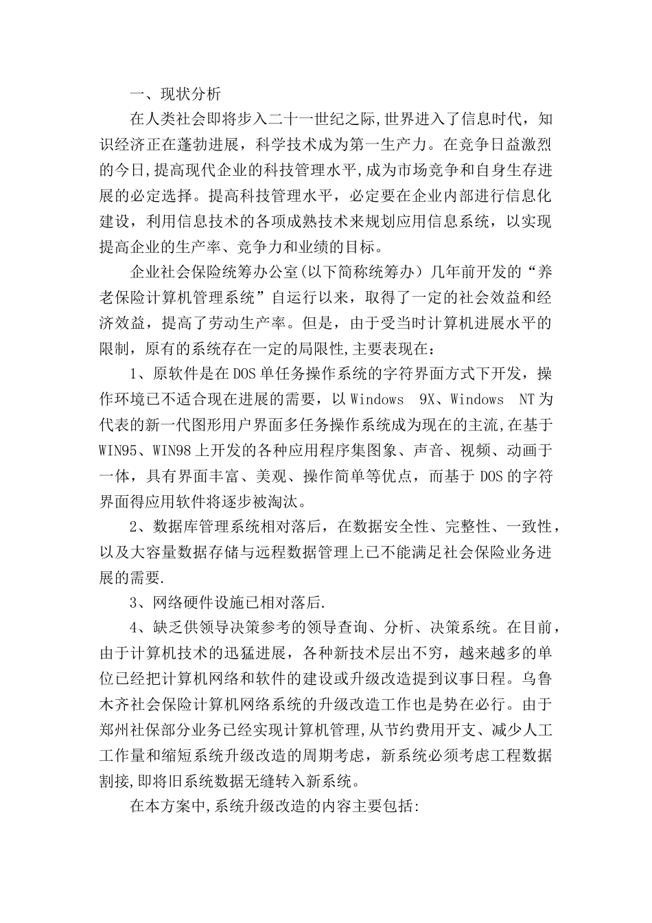 企业社会保险管理系统---技术方案_第2页