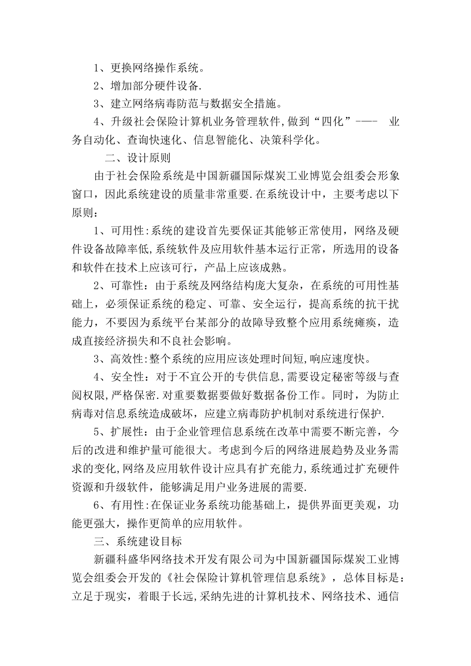 企业社会保险管理系统---技术方案_第3页