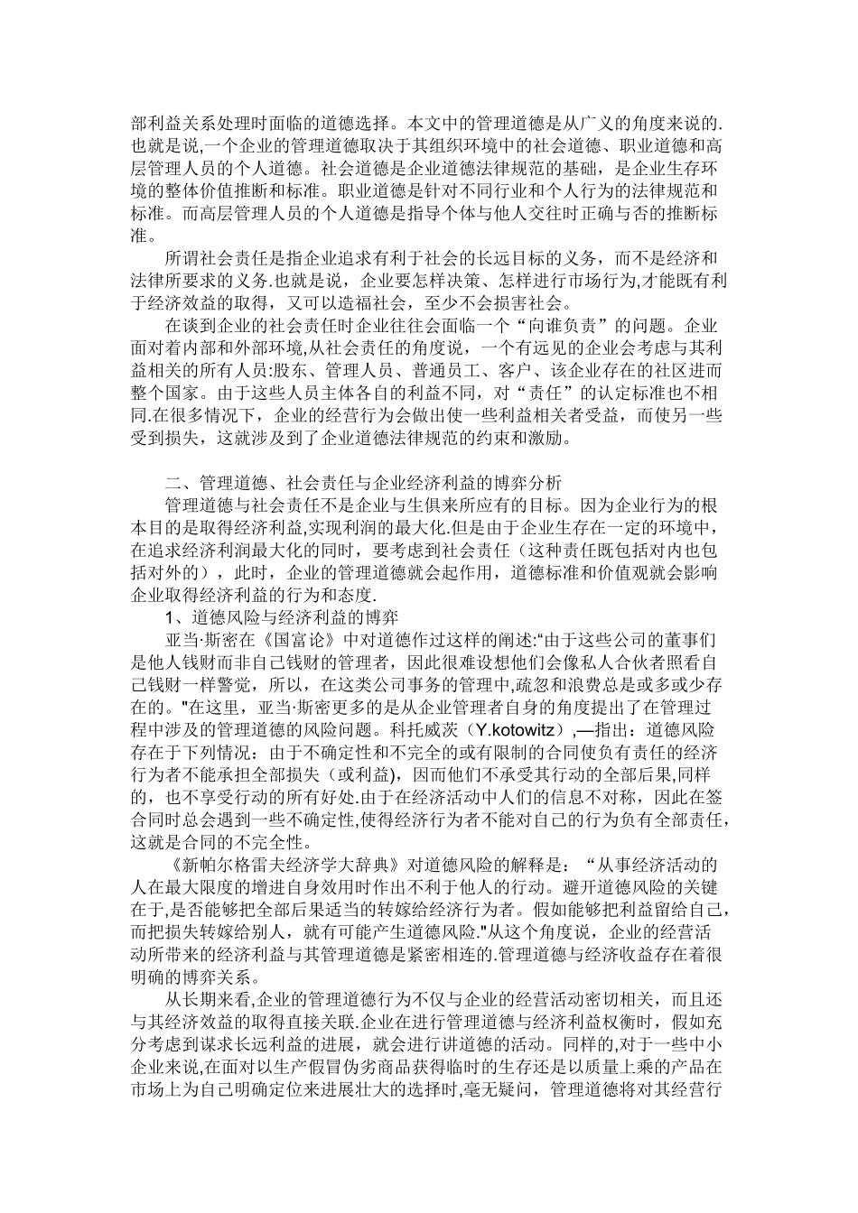企业社会责任与管理道德_第2页