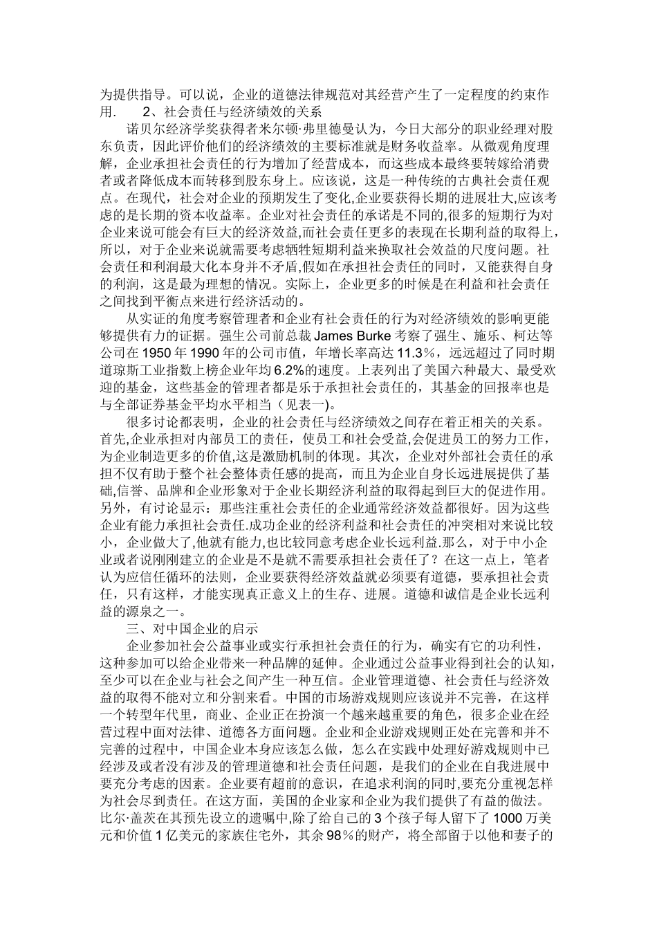企业社会责任与管理道德_第3页